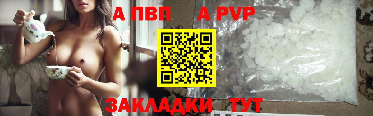A PVP кристаллы Алушта