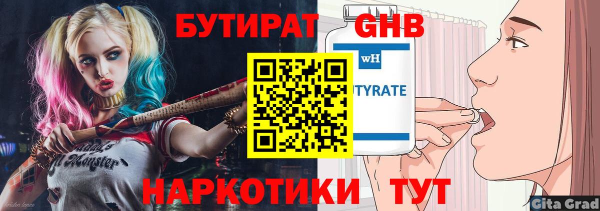 Бутират Butirat Алушта