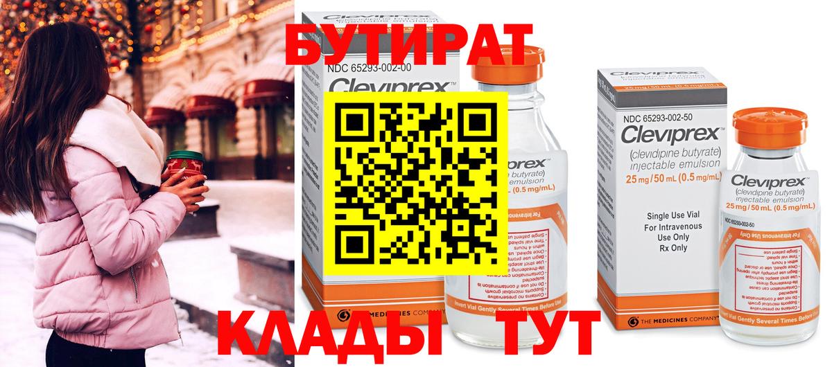 БУТИРАТ Butirat  Вход с VPN  Алушта 