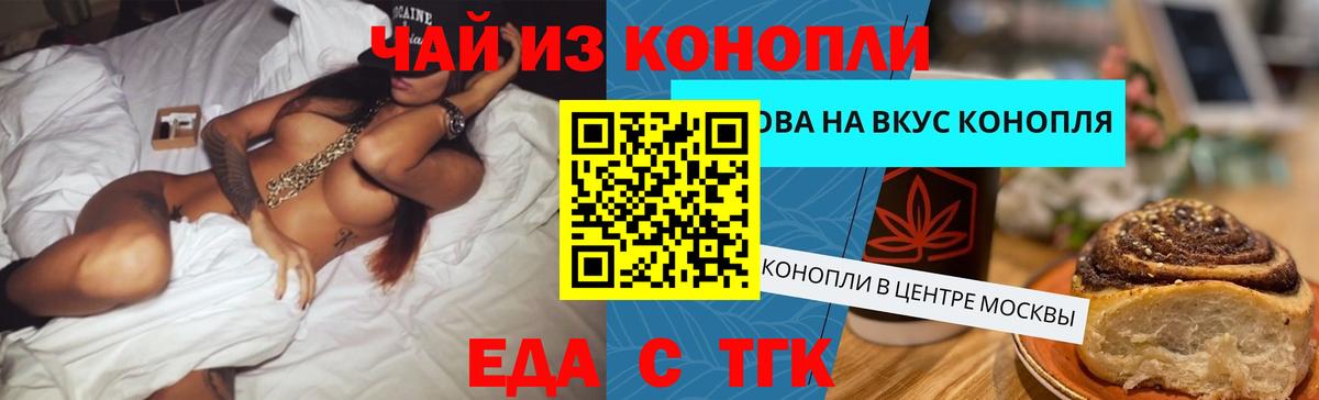 Еда ТГК марихуана  Вход с VPN  Алушта 