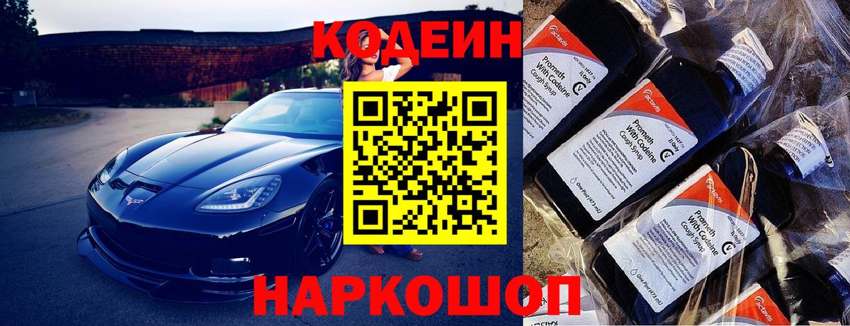 Codein Purple Drank  Вход с VPN  Кодеин напиток Lean (лин)  Алушта 