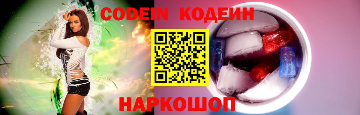 Кодеиновый сироп Lean Purple Drank Алушта