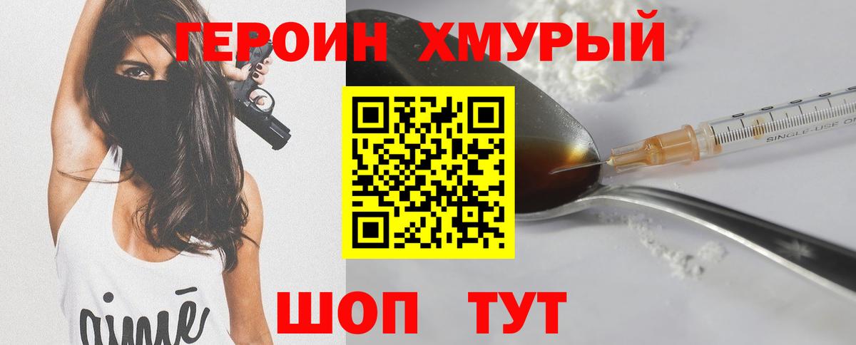 ГЕРОИН афганец Алушта