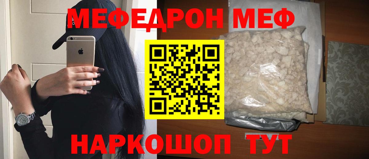 Мефедрон кристаллы Алушта