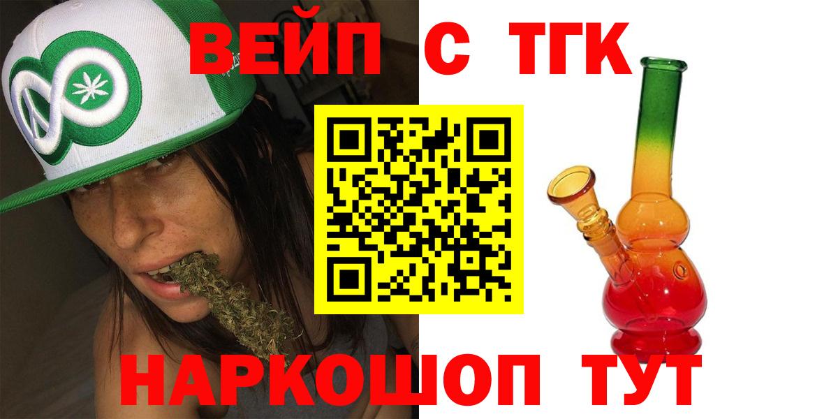 Алушта  Дистиллят ТГК вейп  Дистиллят ТГК жижа  где можно купить наркотик  Вход с VPN 